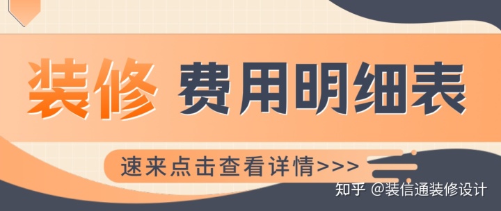 裝修費用明細表，裝修報價清單明細