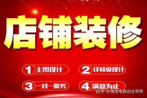 淘寶店鋪裝修包括哪些內容？主要裝修哪些方面？