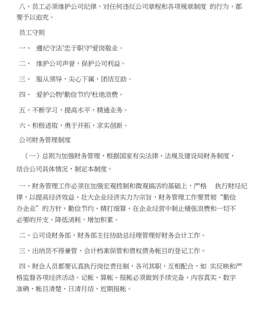 物業公司裝修管理_裝修管理系統_裝修管理手冊