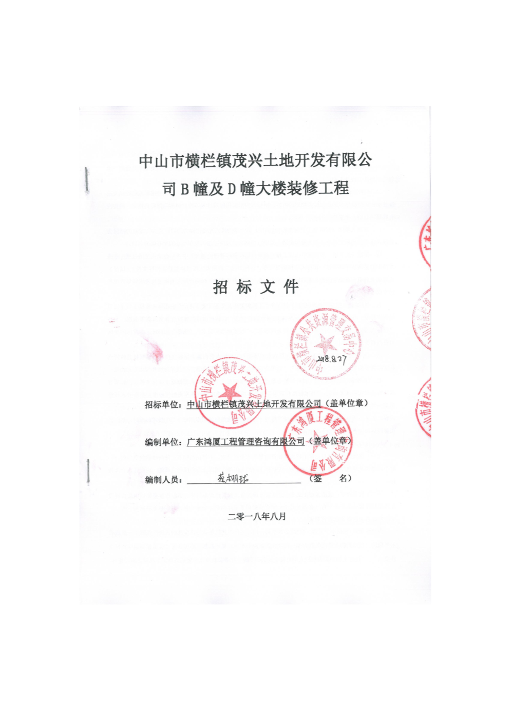 南京裝修招標網0zx_南京裝修招標_裝修招標平臺