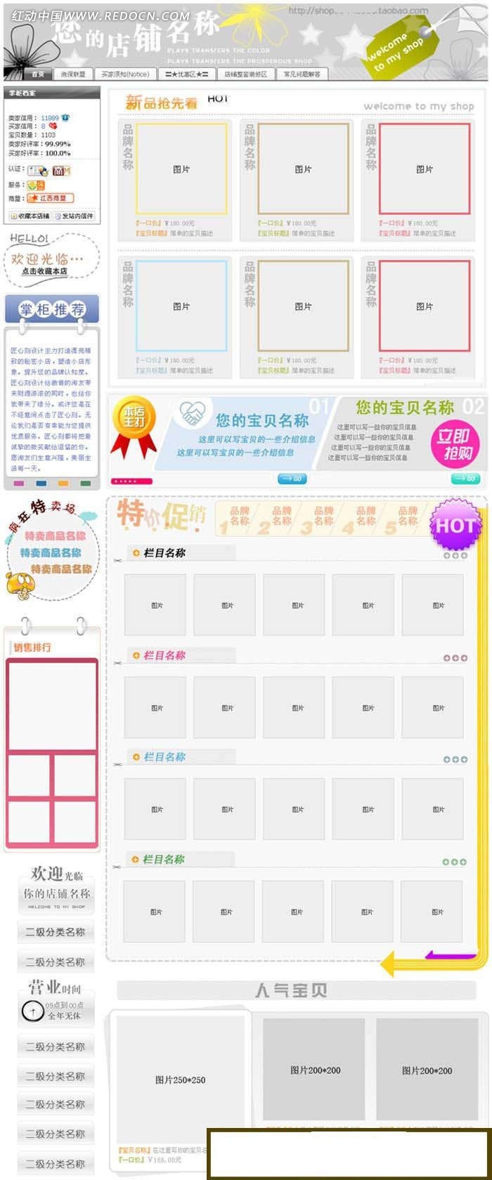 淘寶賣家應該如何裝修店鋪？干貨喲！