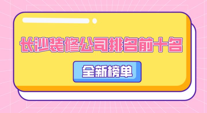 dede長沙裝修網_長沙裝修快車網_08網長沙業主裝修論壇