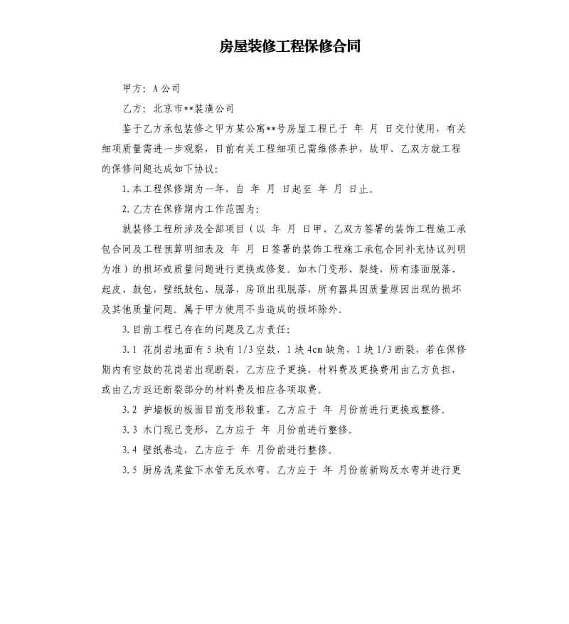 上海裝修公司口碑哪家好？