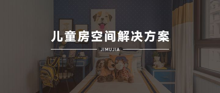積木家：兒童房裝修設計只看布局和顏色那就掉坑里了，重點在這里