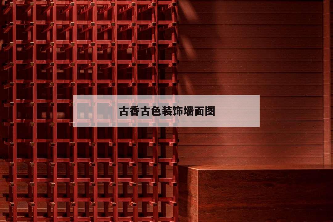 外墻磚裝修效果圖_華圖磚題庫1004華圖磚題庫_怎么樣清潔別墅屋外墻磚的磚縫？