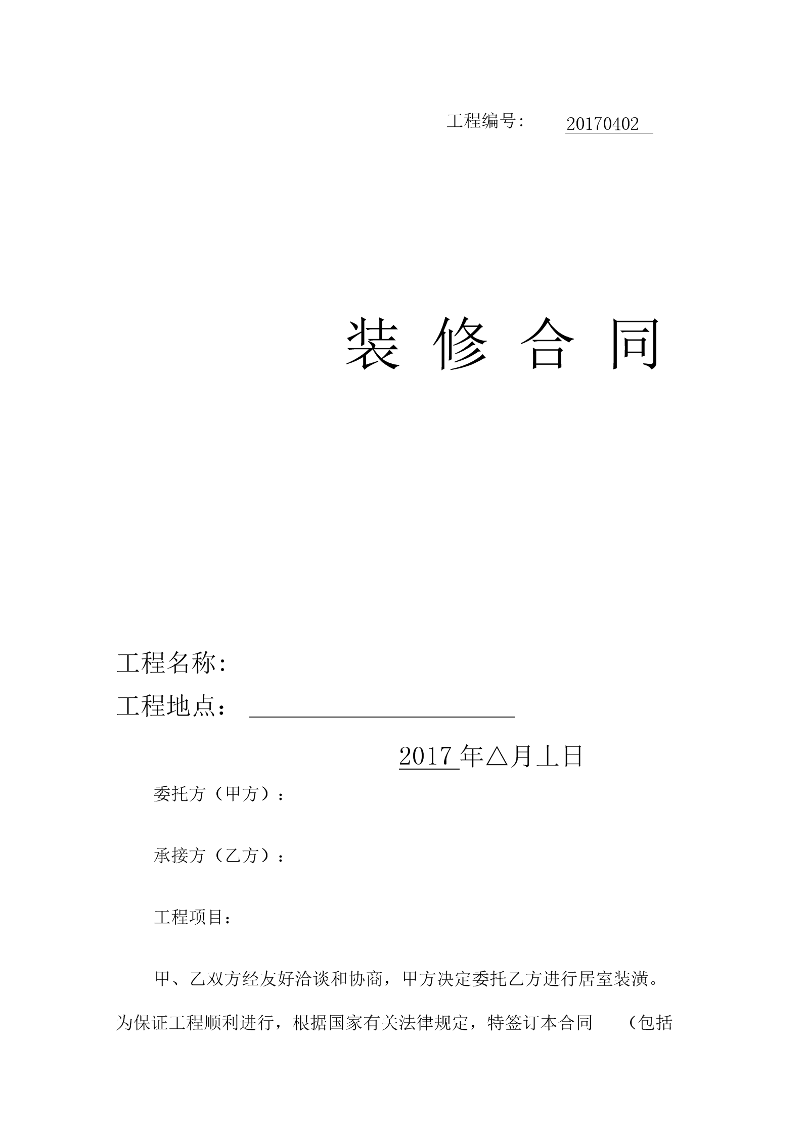 底商裝修協議_裝修協議_互聯網裝修先鋒協議