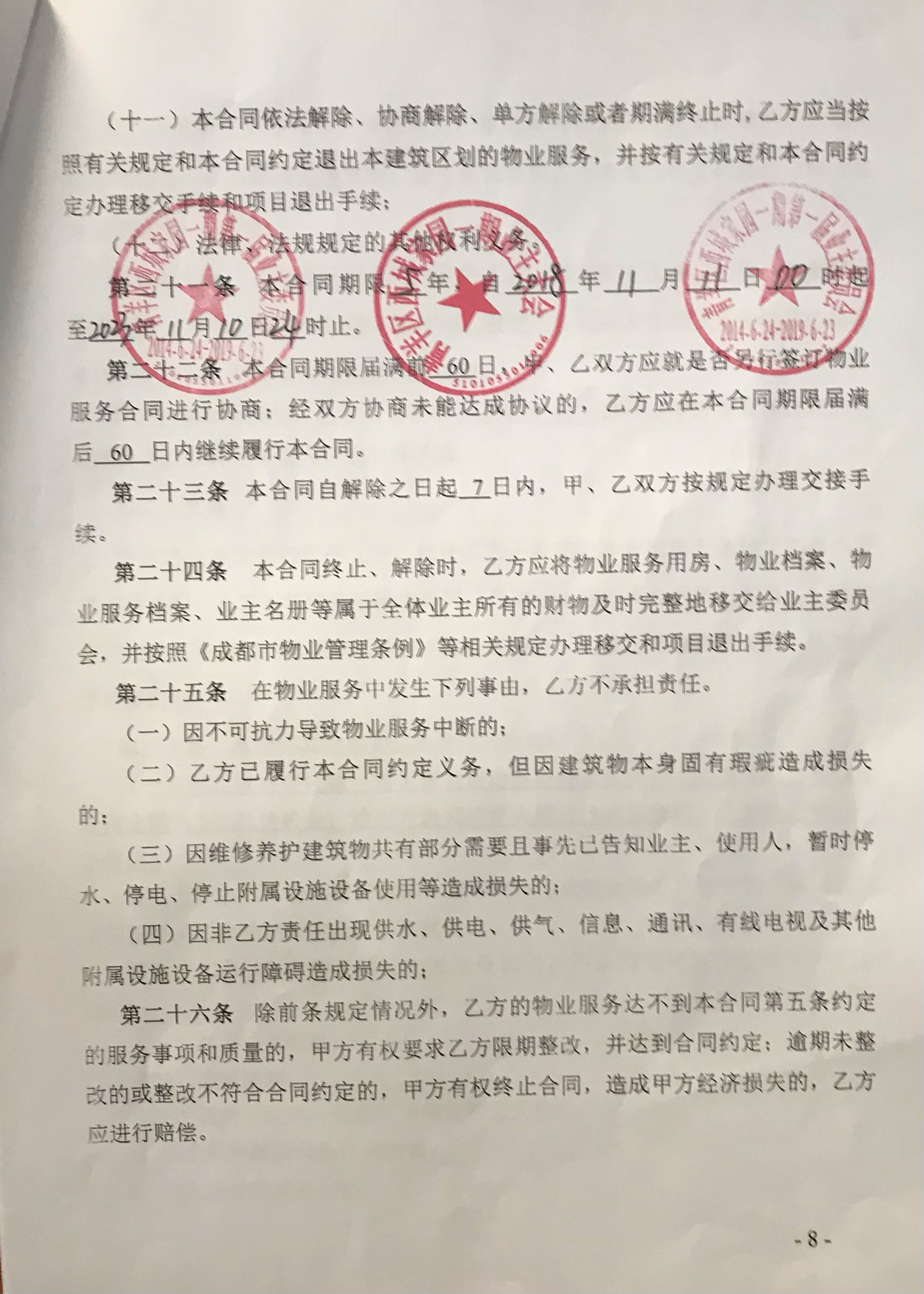物業裝修管理規定_物業裝修管理法律法規_物業裝修時間規定通知