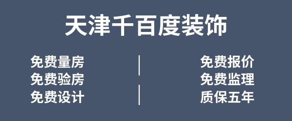天津裝飾公司哪家好 這一家絕對值得你選！
