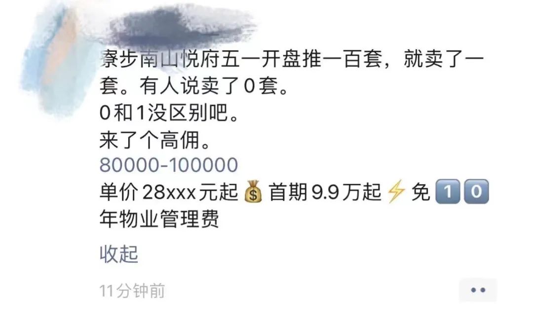 三個月賣出0套！寮步新盤10萬高傭也賣不動了
