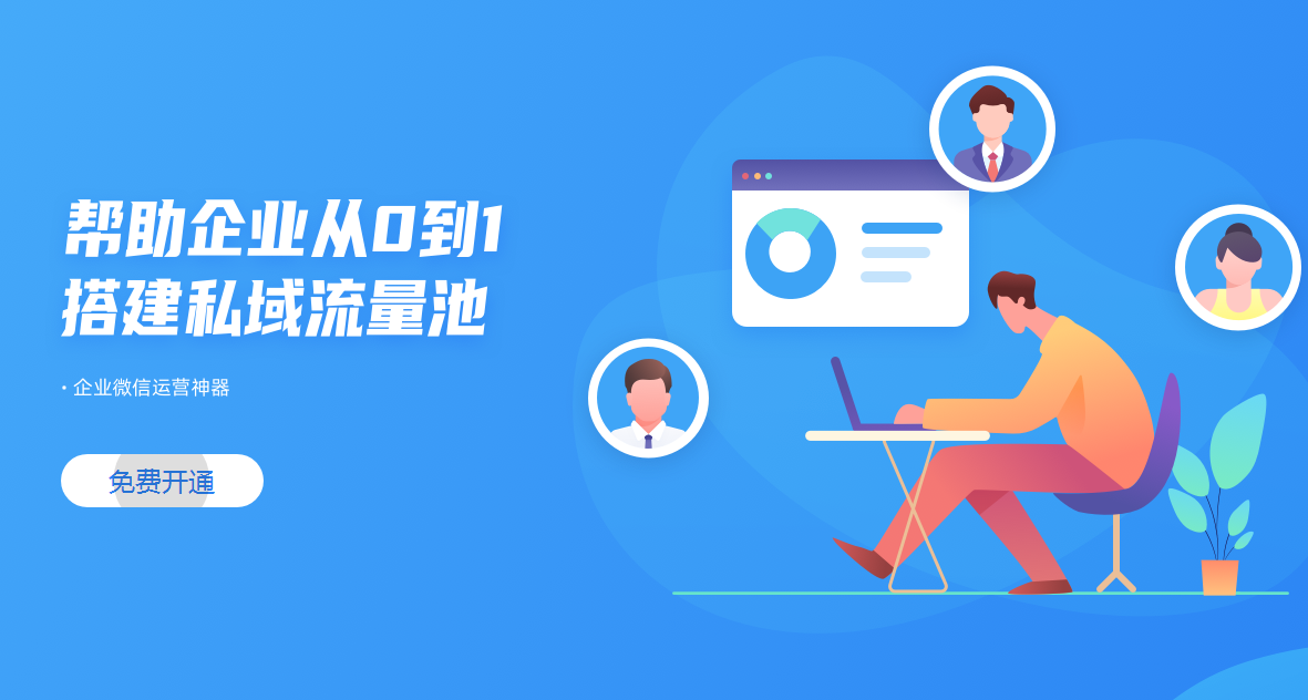 裝修公司【裝修公司企業微信營銷管理平臺】