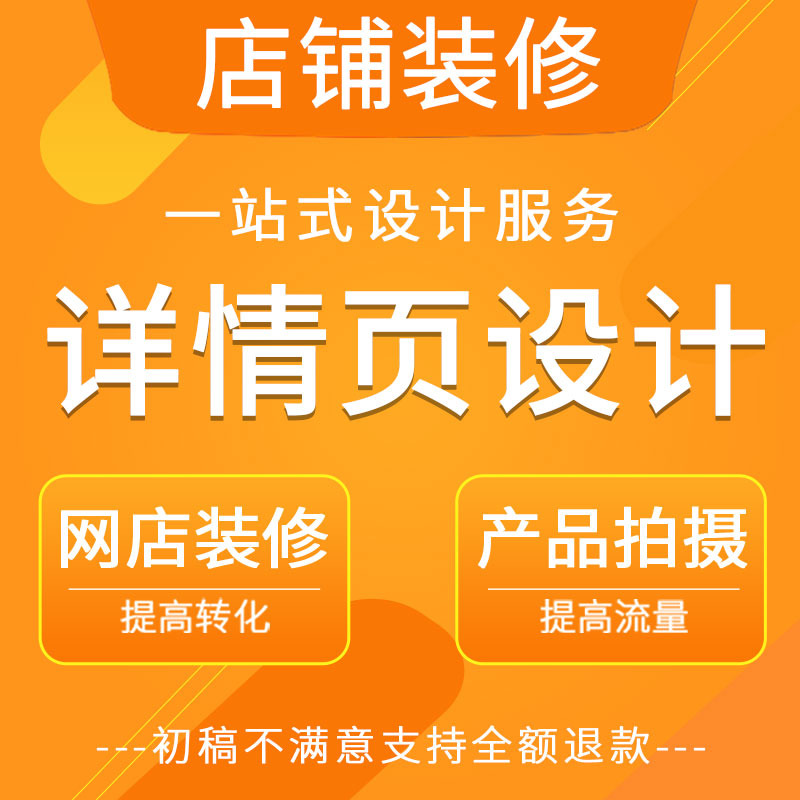 淘寶店裝修首頁一般多少錢？怎么制作？