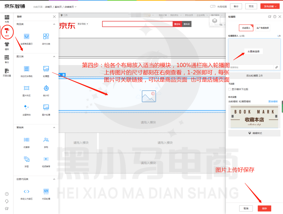 京東店鋪裝修教程具體是什么？