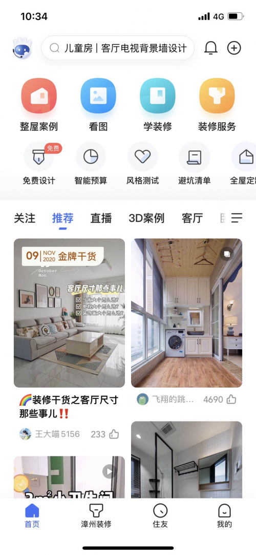 下載安裝“裝修幫APP”，設計師的好幫手和必備武器！