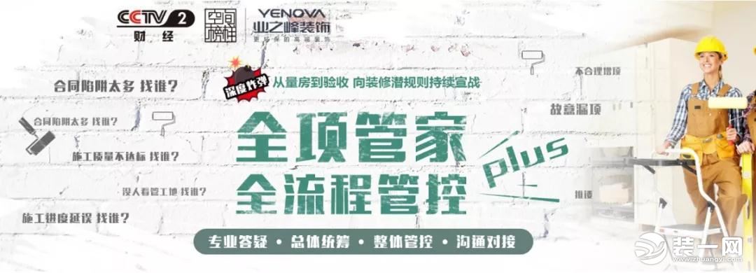 《【摩登4娛樂測速登錄】武漢業之峰裝飾硬核裝修流程 分分鐘打消業主顧慮！》
