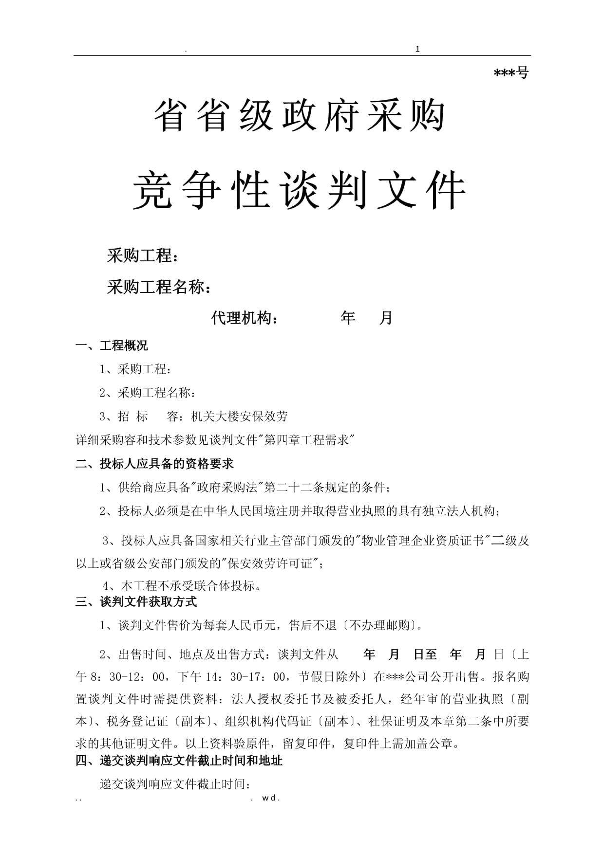 裝修管理規定_流動人口計劃生育管理和服務工作若干規定_北京市房屋租賃管理若干規定2013