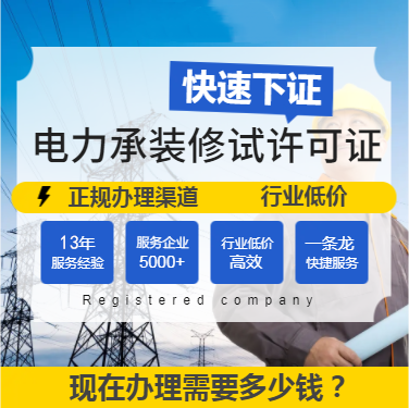 山東臨沂電力承裝修試資質辦理需要多久？(2022.11.16圖文更新)