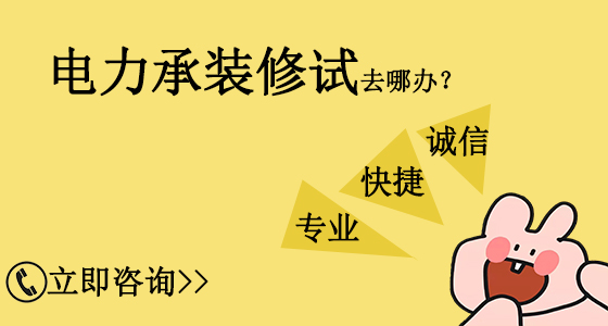 山東臨沂電力承裝修試資質辦理需要多久？(2022.11.16圖文更新)
