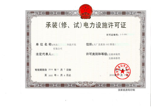 焦作承裝修試資質代辦_承裝修試電力資質代辦_承裝修試資質