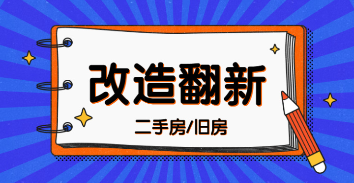 上海二手房改造翻新，有什么需要注意？裝修公司如何挑選？看完你就明白~