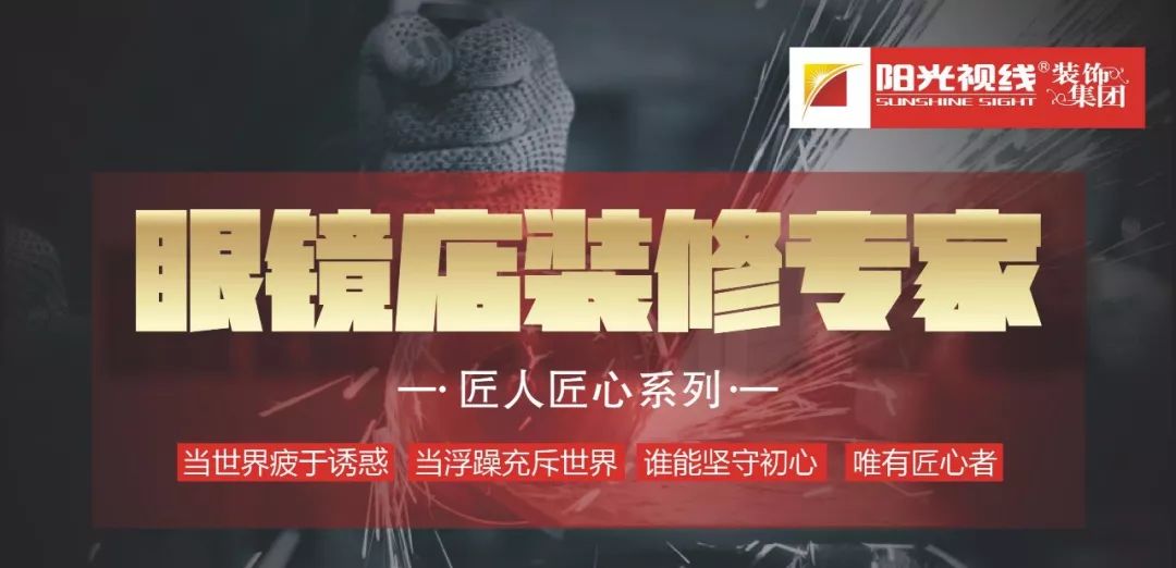 裝修指南  |  開眼鏡店？你還缺一家專業的裝修公司