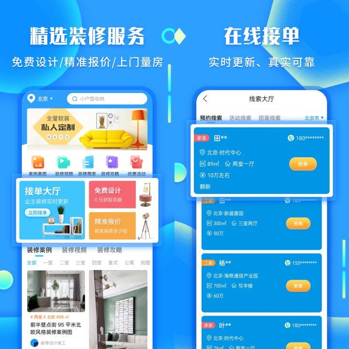網上家裝接單平臺那個好？門檻低！
