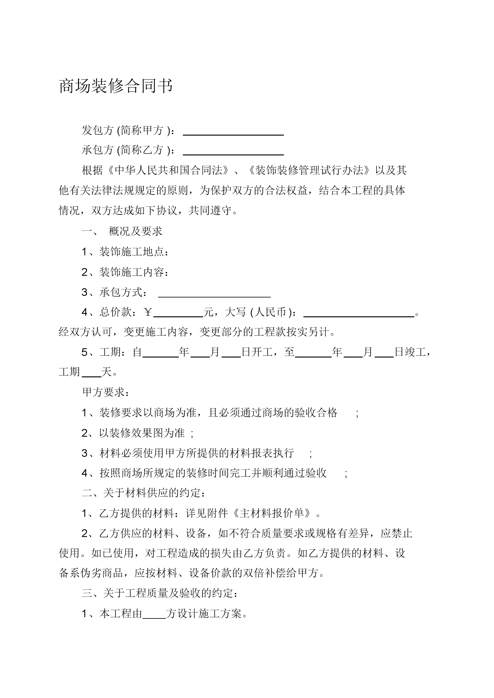 裝修發包合同審核要點_裝修全包合同注意事項_裝修合同書