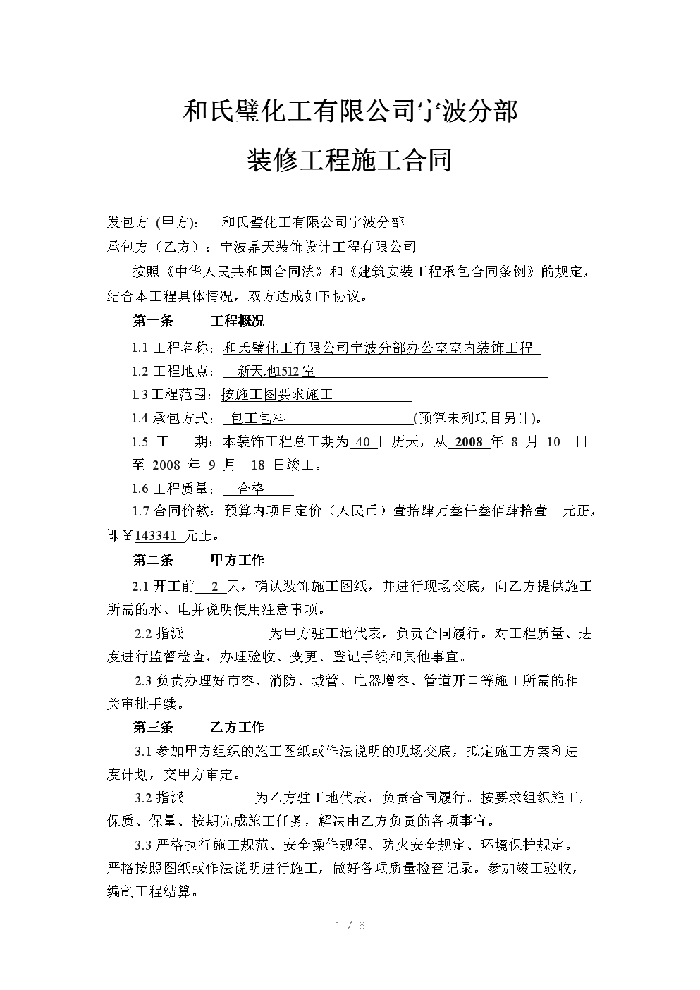 裝修裝飾工程合同規范樣本_個人裝修木工合同樣本_裝修合同書樣本