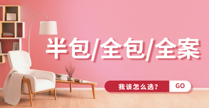 東莞裝修公司_東莞討債公司找那個公司？_東莞華美樂與百安居裝修哪個好