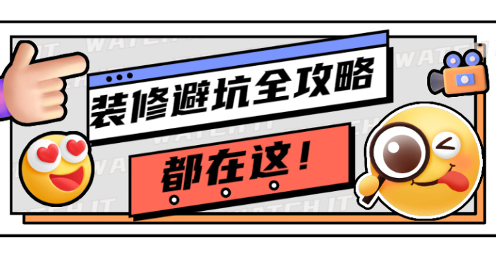 東莞裝修公司_東莞討債公司找那個公司？_東莞華美樂與百安居裝修哪個好