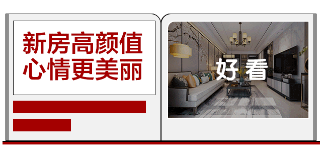實景！這套新中式美過效果圖
