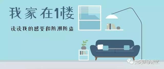小洋房，一樓和負一樓（負一樓可通地下車庫）準備裝修，要如何防潮呢？