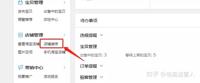 【電商運營導師】2018全新版淘寶店鋪裝修教程，10分鐘學會裝修店鋪