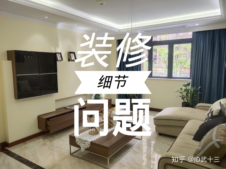 修需要注意哪些問題？8個裝修細節不留心，入住之后難以忍受裝