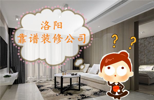 洛陽裝修公司全包價格表，洛陽裝修報價明細表