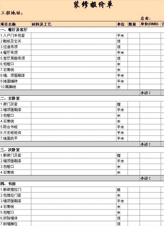 怎么看裝修報價清單？