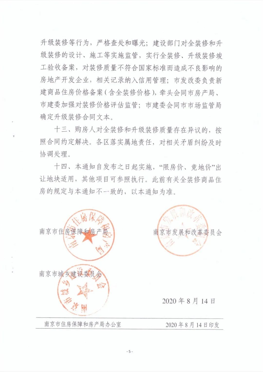 南京商品房全裝修標準不超2000元/平米！最新解讀來了