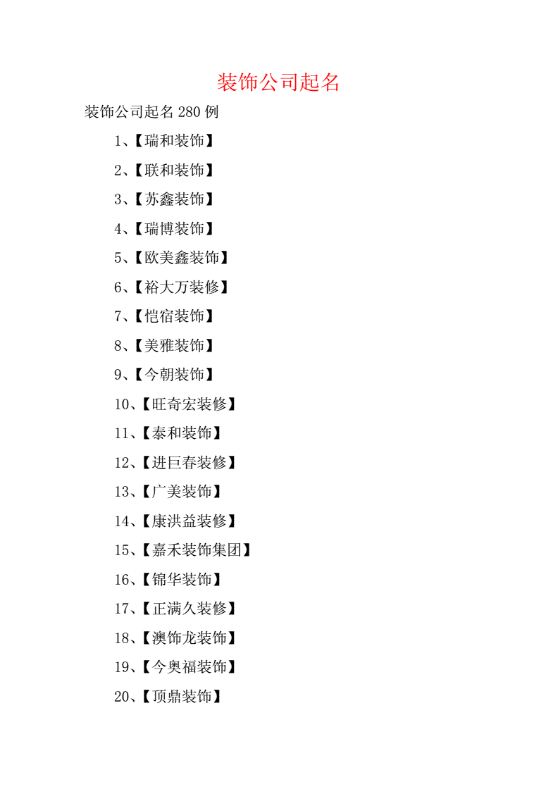 裝修公司名字_裝修微信群名字大全_有創意的裝修名字大全