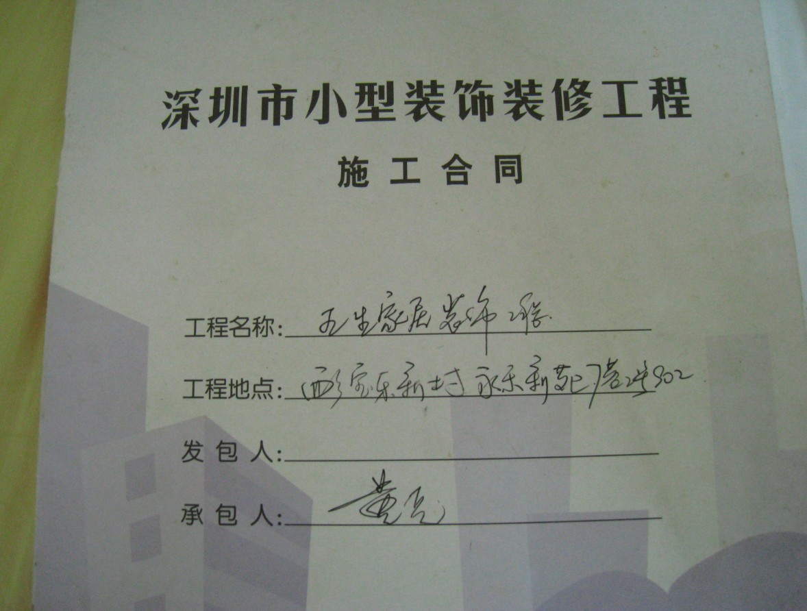 家庭裝修合同范本_建筑工程設計合同終止協議書范本_合同通用條款范本(中英文)
