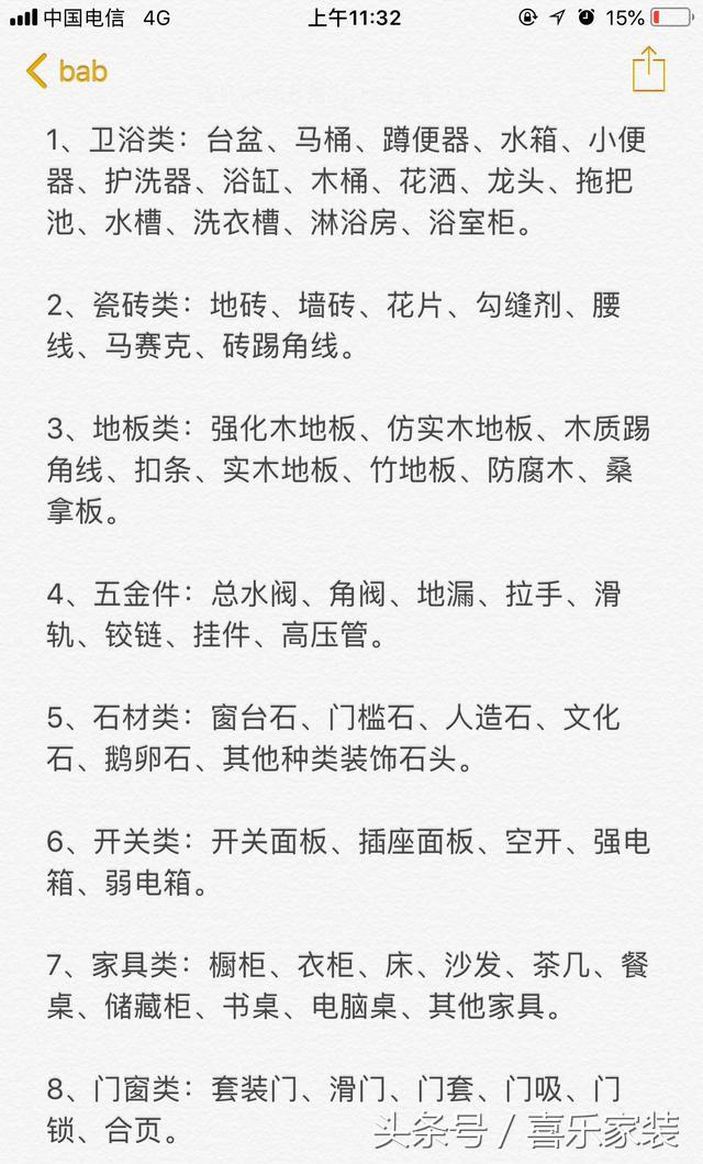 不吹不黑！這份裝修主輔材報價+購買清單，我恨不得全打印下來！