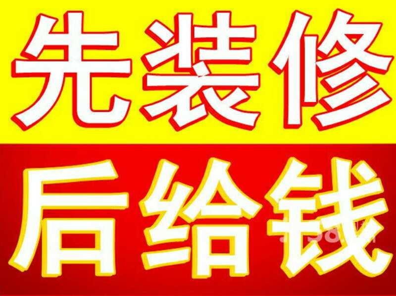 如何來找裝修施工隊，裝修注意事項是什么