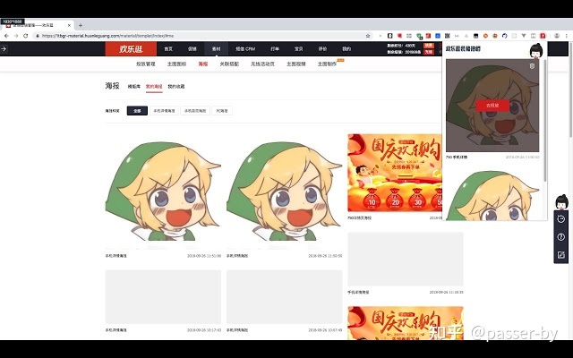 淘寶旺鋪裝修素材海報工具，歡樂逛旺鋪助手插件