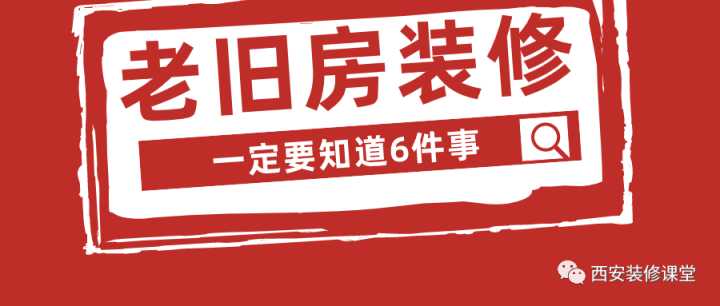 想要給二手房再裝修，有什么實用的攻略？