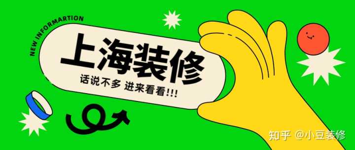 上海十大裝修公司選哪家？