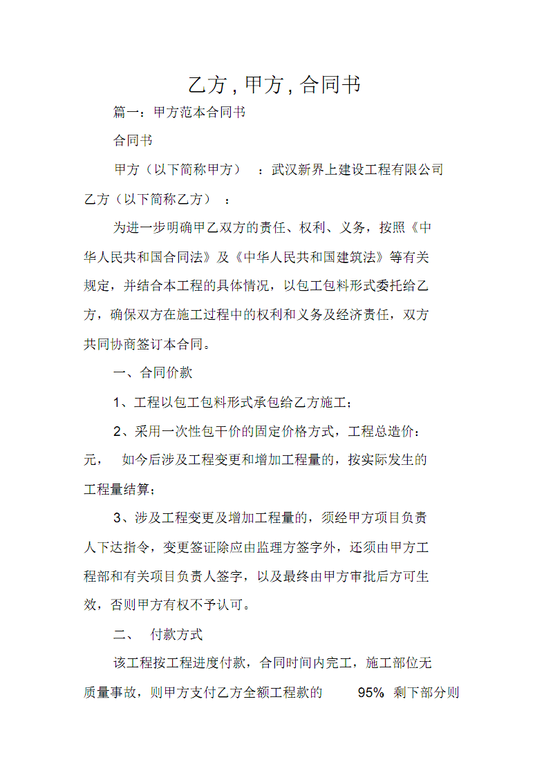 工程合同協議書范本_工程裝修合同范本_裝修設計圖合同標準范本