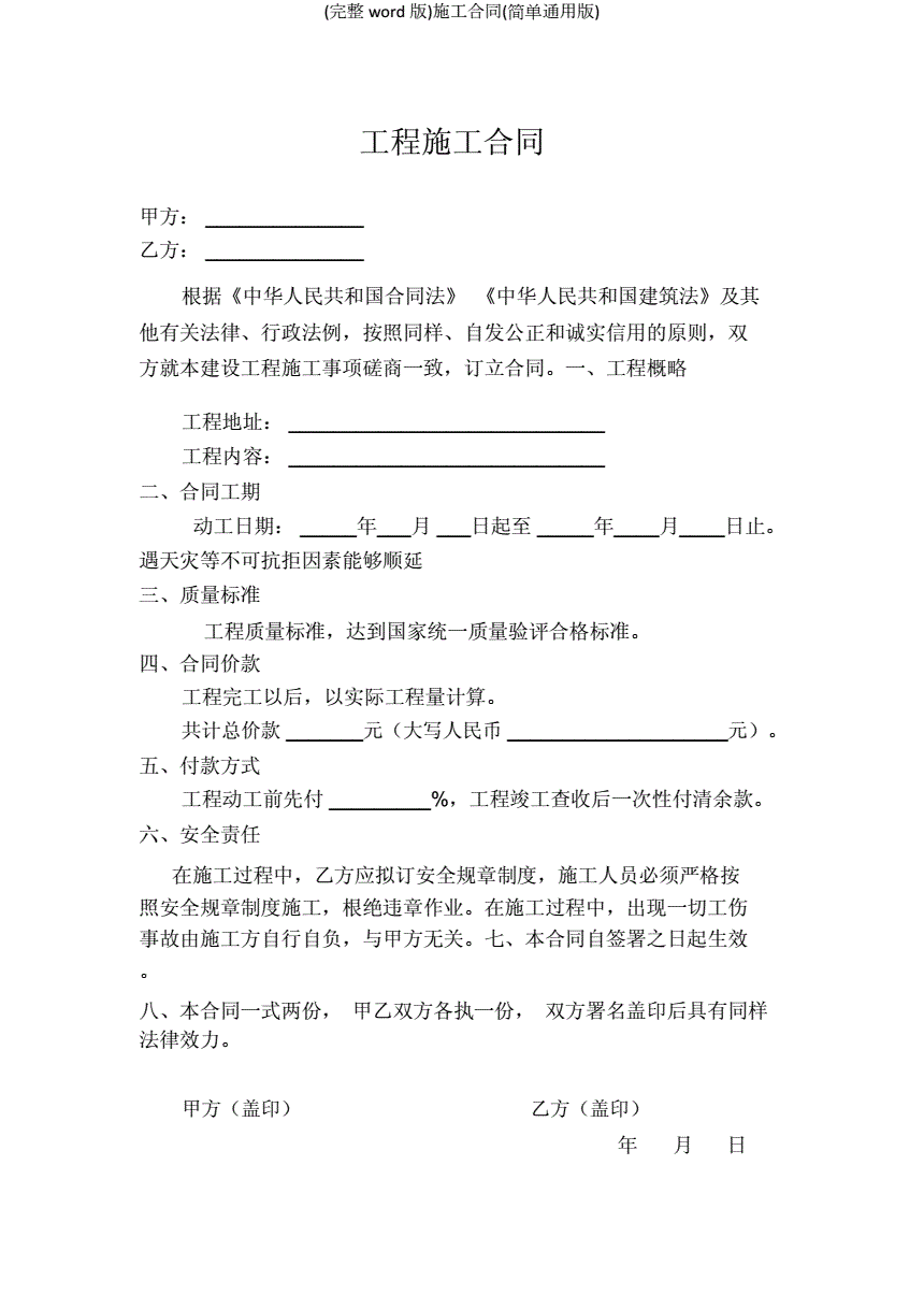 工程裝修合同范本_合同上的合同編號范本_工程掛靠合同優秀范本
