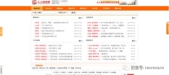 人人裝修網總站全面升級上線，提升業主用戶體驗?。?！