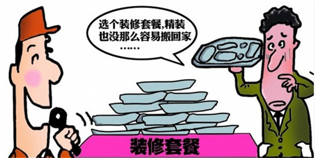 裝修預算注意事項，裝修報價單