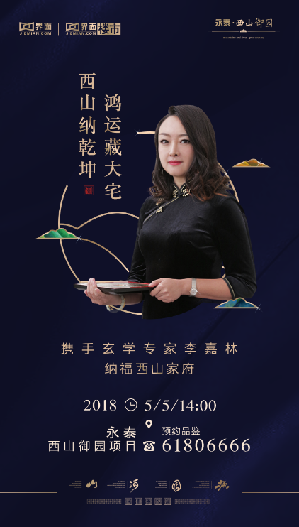 好問 | 國學風水的“迷”與“信”你知道多少？