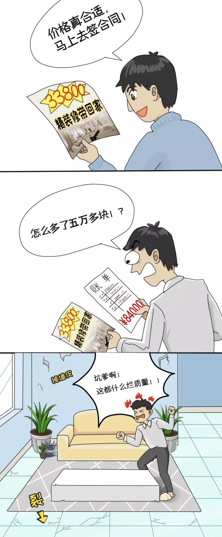 33800精裝搬回家？”如何識破裝修套餐的那些貓膩....