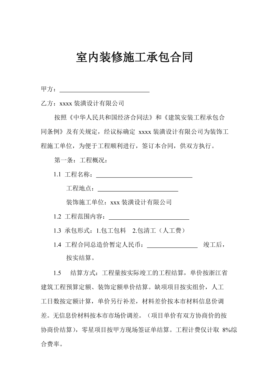 恐怖！裝修合同細節被坑，律師維權失敗